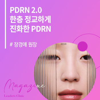 [하퍼스바자 2026 10월호] PDRN 2.0 한층 정교하게 진화한 PDRN (명동점 장경애  원장)